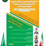 نشست تخصصی افق‌های نوین همکاری‌های فرهنگی و رسانه‌ای ایران و عربستان سعودی برگزار می شود